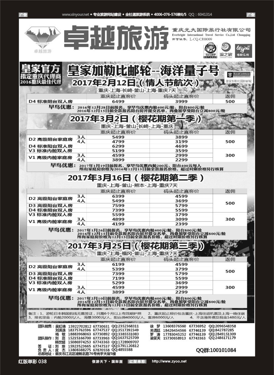 R038 光大国旅-邮轮 