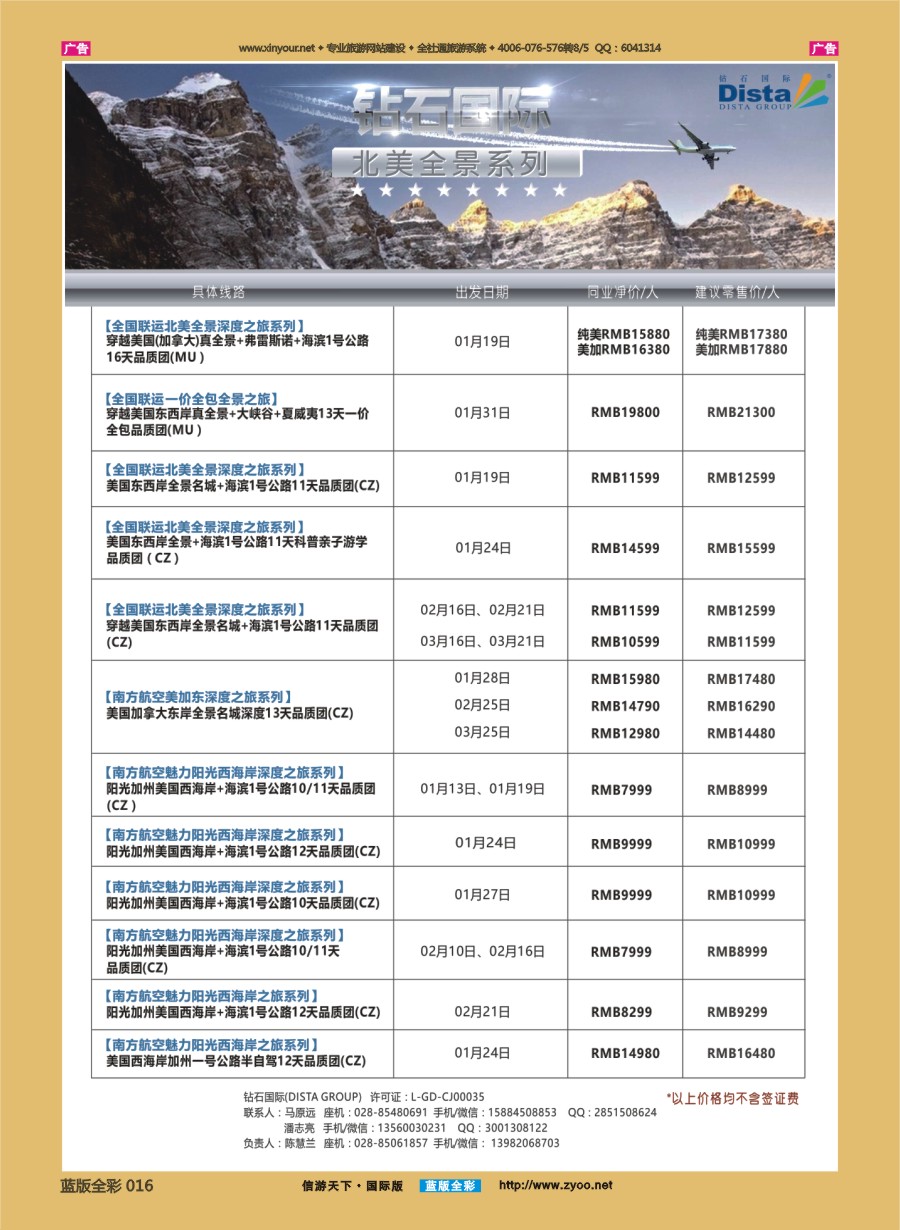 B016 DISTA钻石国际—2016年美国计划 