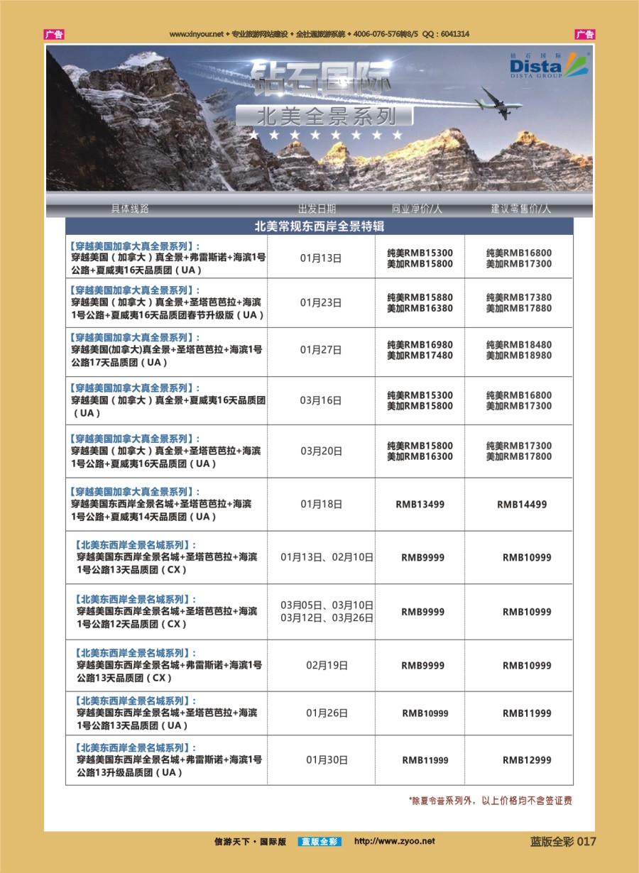 B017 DISTA钻石国际—2016年美国计划 