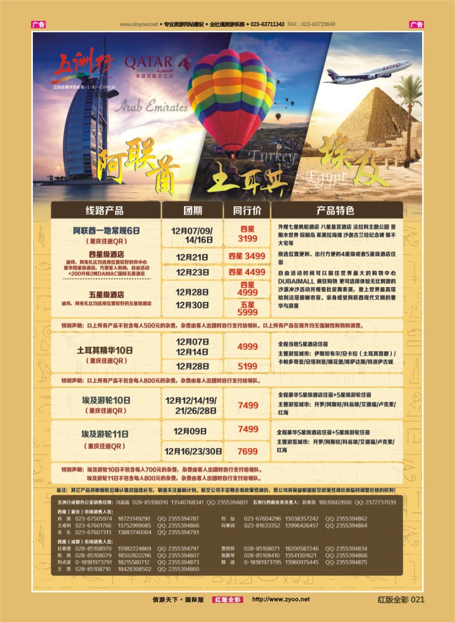 R021 北京五洲行国旅.中东非 