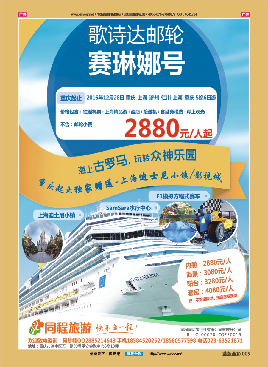 B005 同程旅游-邮轮·赛琳娜号 