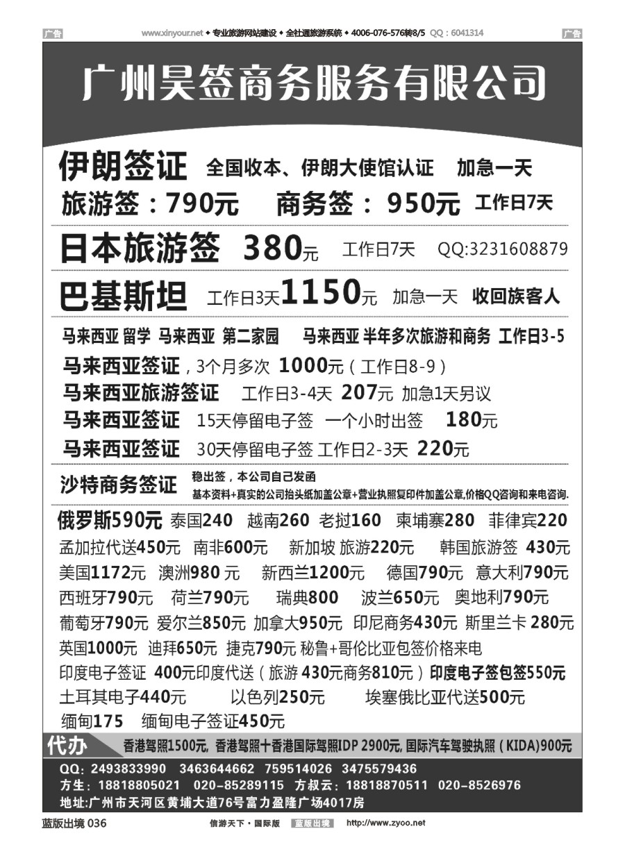 B036 特价签证