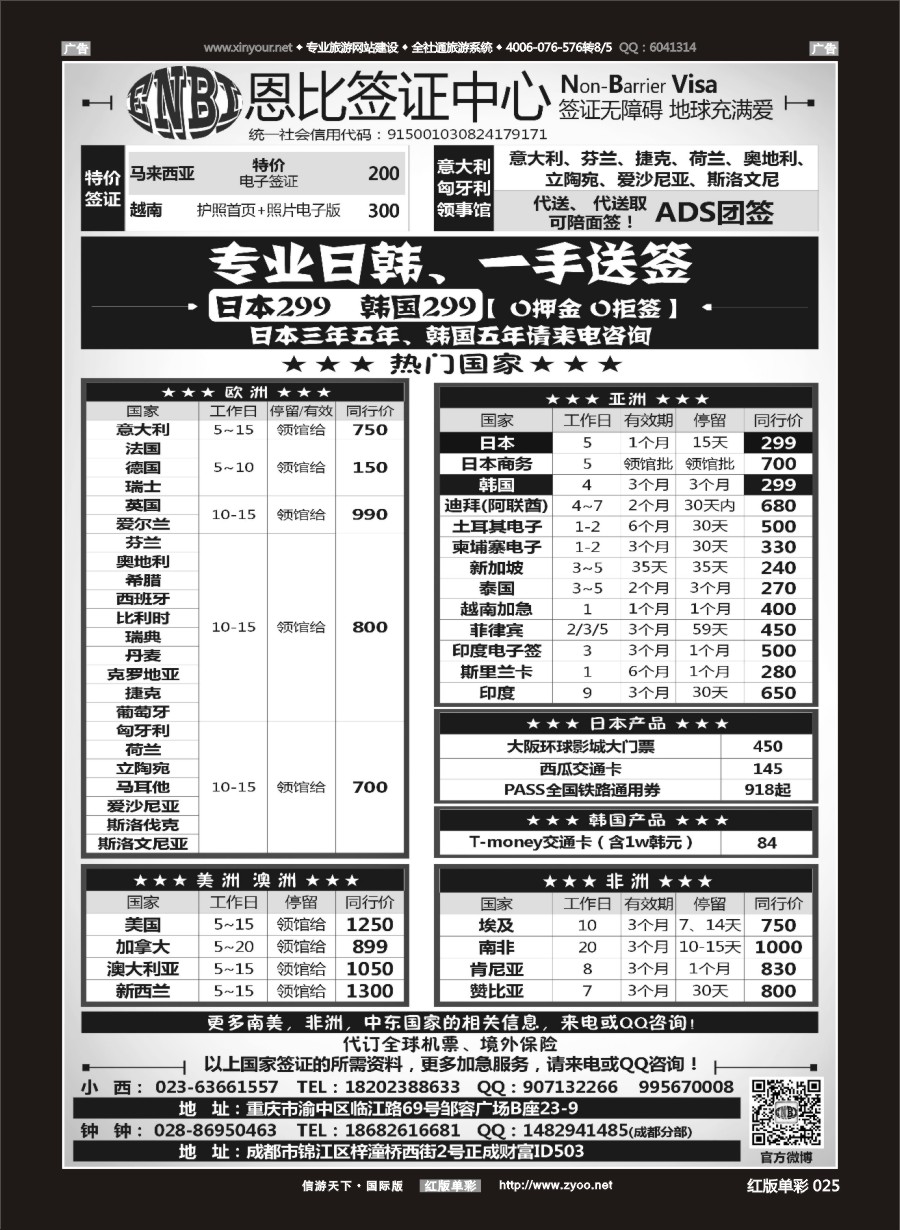 R025 恩比旅游-签证 
