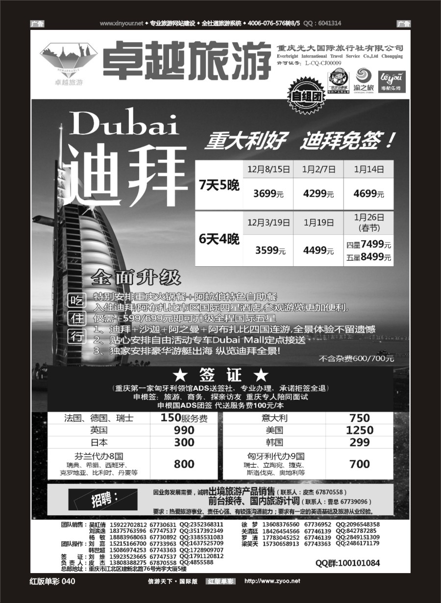 R040 光大国旅-迪拜、签证 