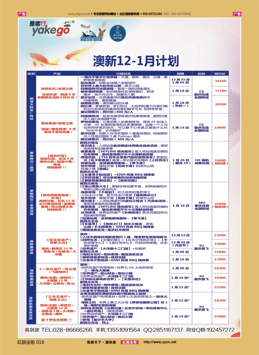 R018 雅客行--澳洲计划  (澳洲卓越旅游专家社) 