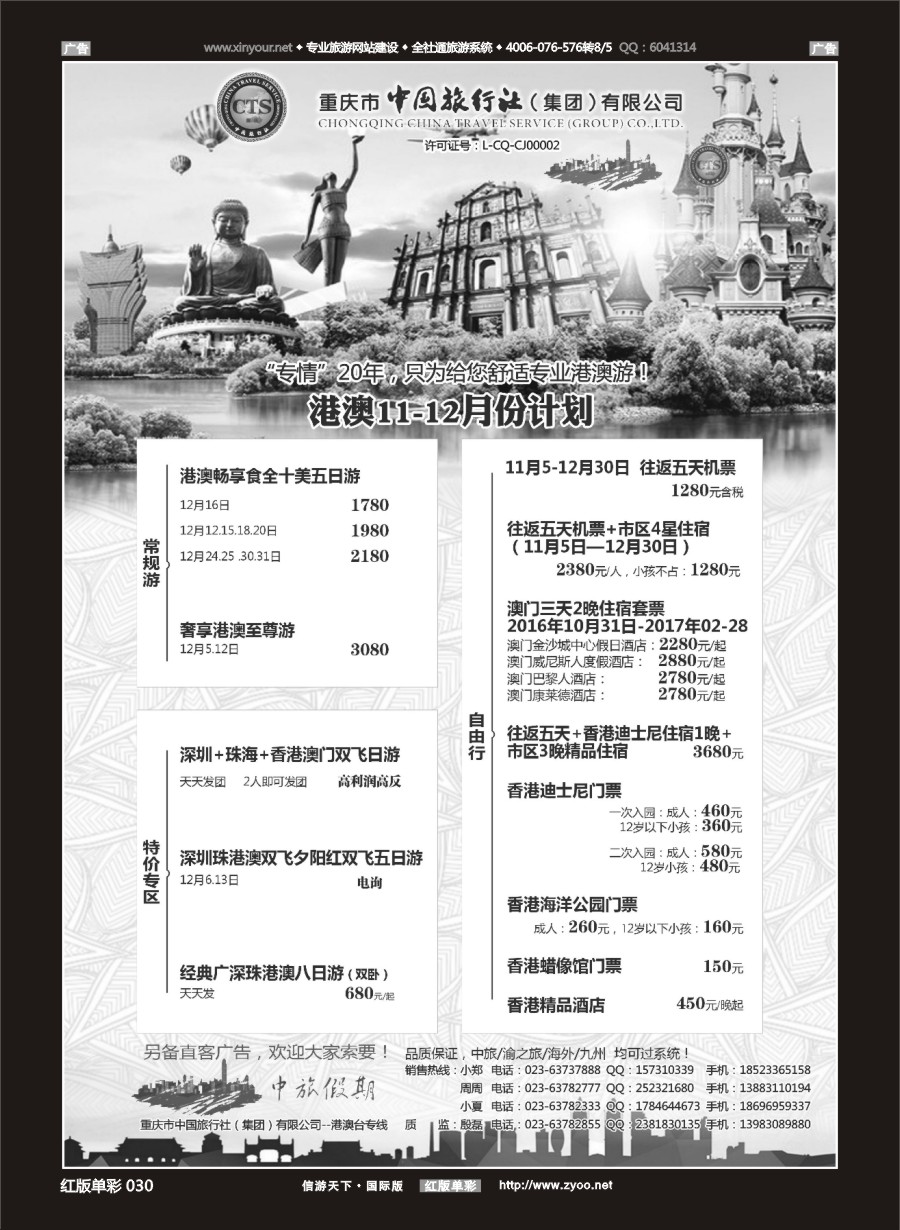 R030 中国旅行社-港澳 