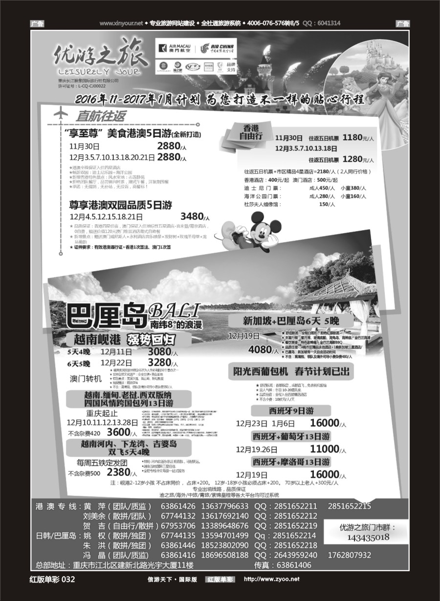 R032 重庆长江映象-优游之旅-港澳、巴厘岛、岘港 