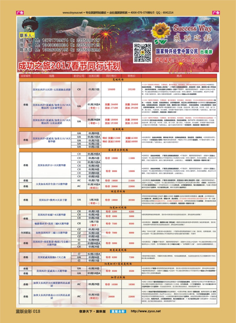 B018 广州成功之旅－－欧洲、美洲、南美计划 
