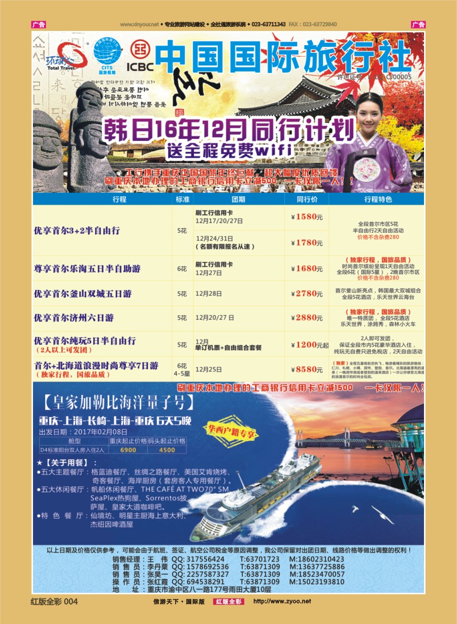 r004 重庆国旅-日韩 邮轮 