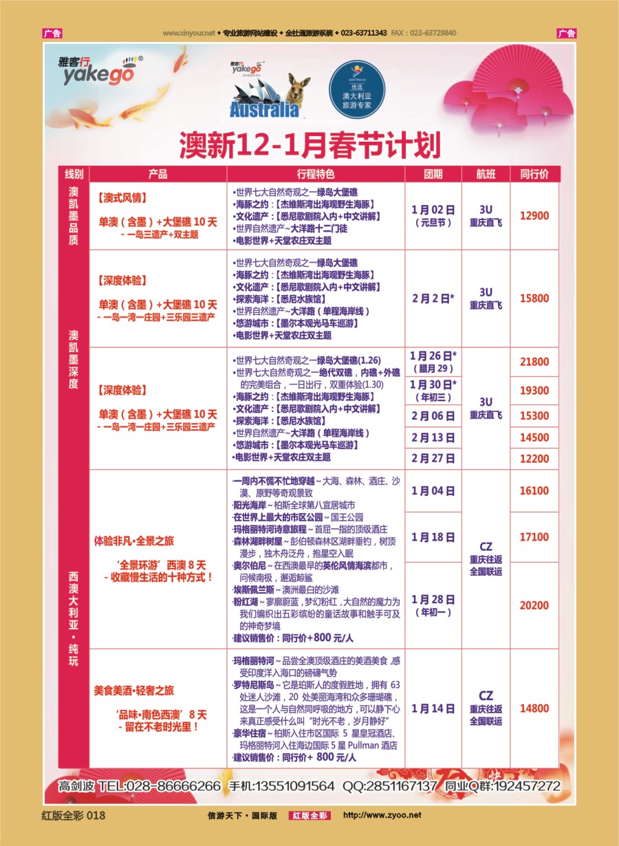 r018 雅客行--澳洲计划  (澳洲卓越旅游专家社) 
