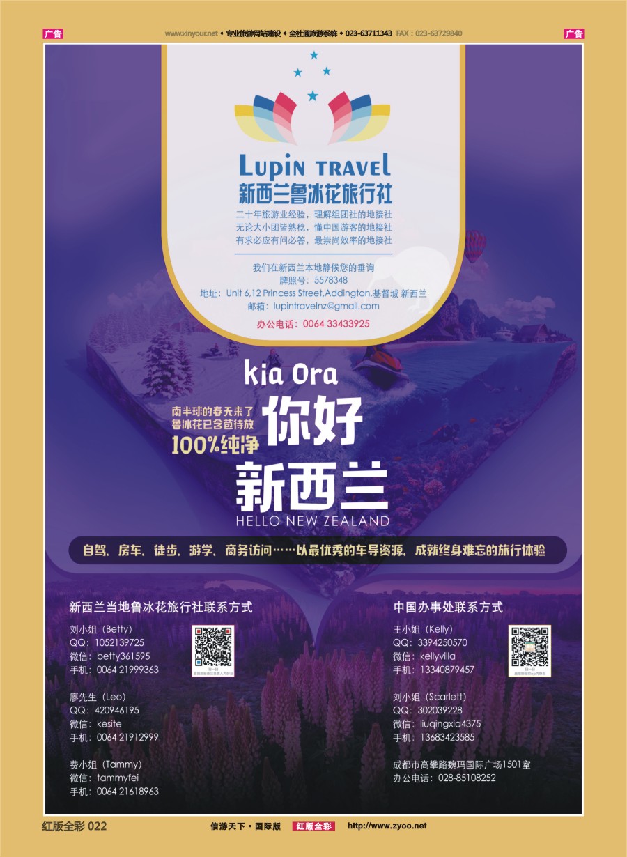 r022 新西兰鲁冰花旅行社——您的新西兰地接社 