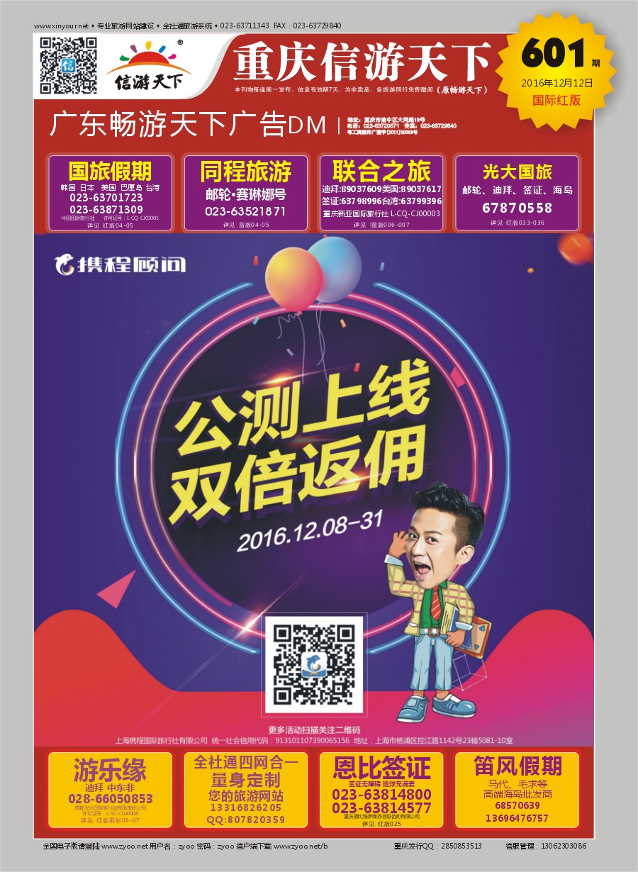 r封面 携程旅行顾问-双倍返佣