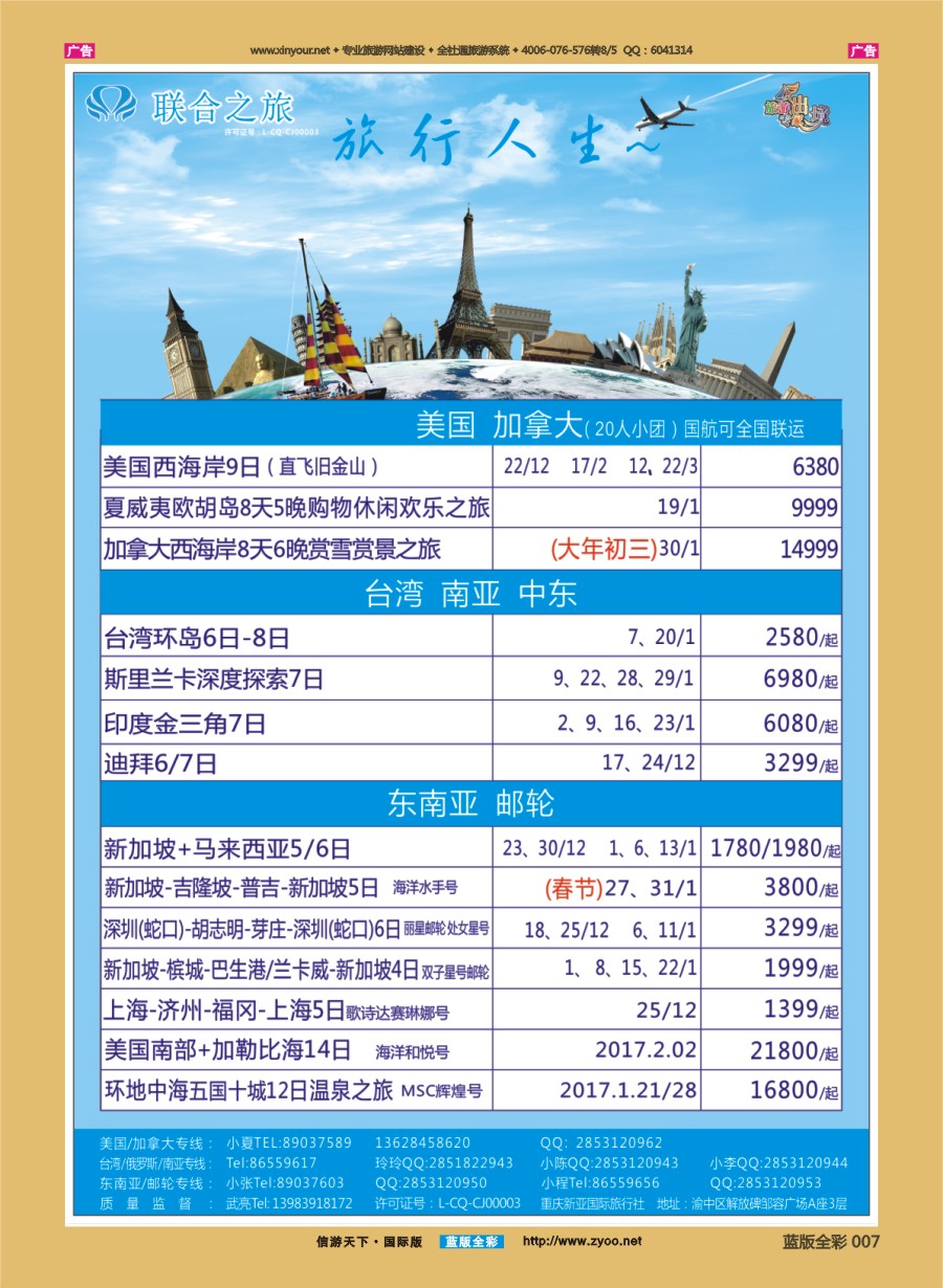 b007 联合之旅-跟团游 美国 加拿大 台湾 南亚 东南亚 邮轮 