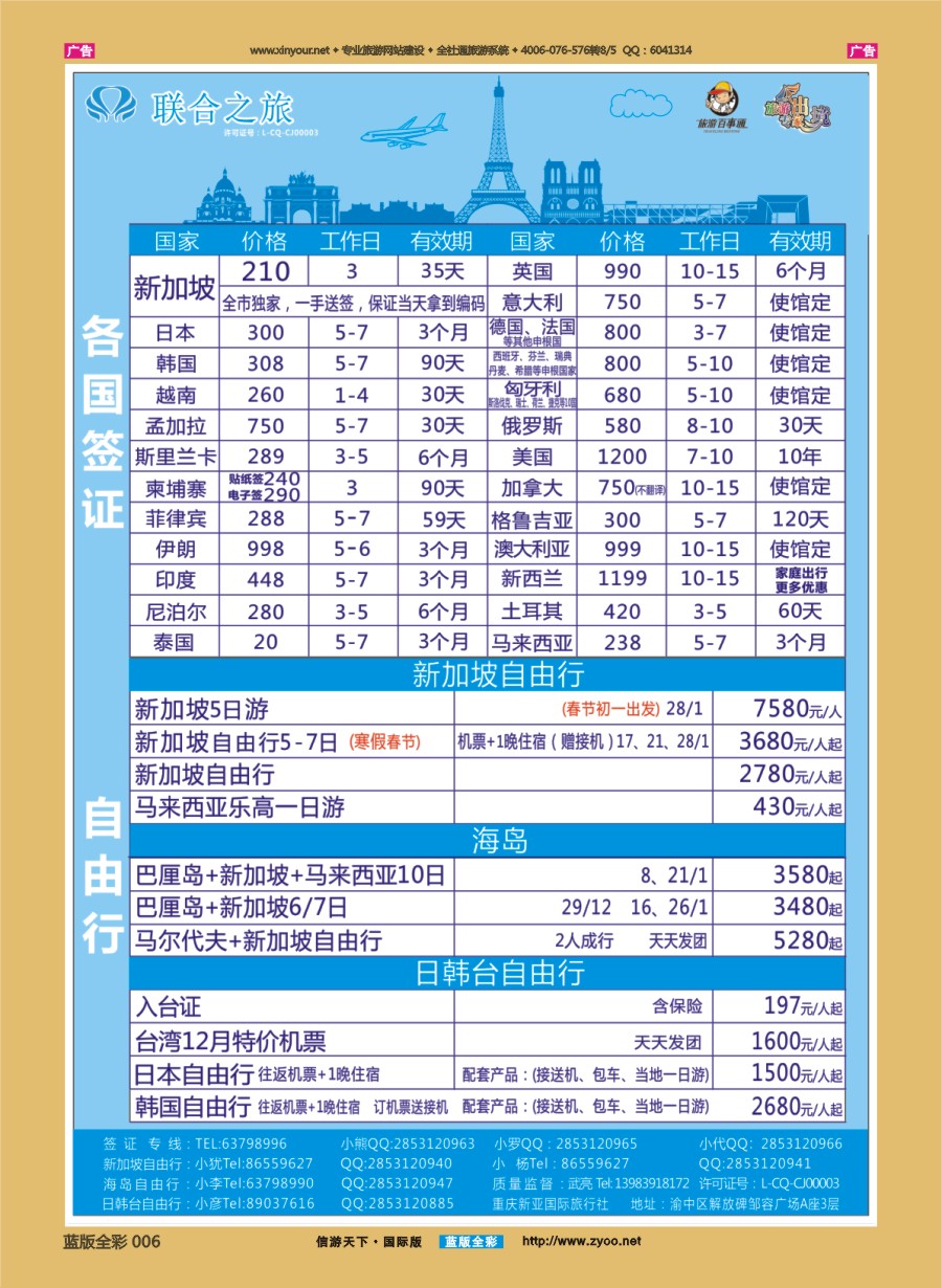 b006 联合之旅-各国签证 自由行 