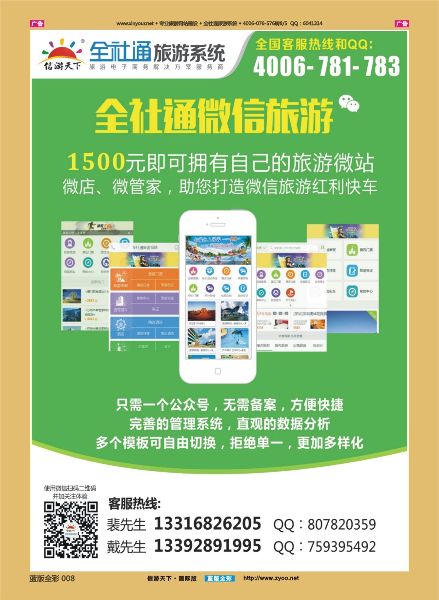 b008 全社通新卖点2034
