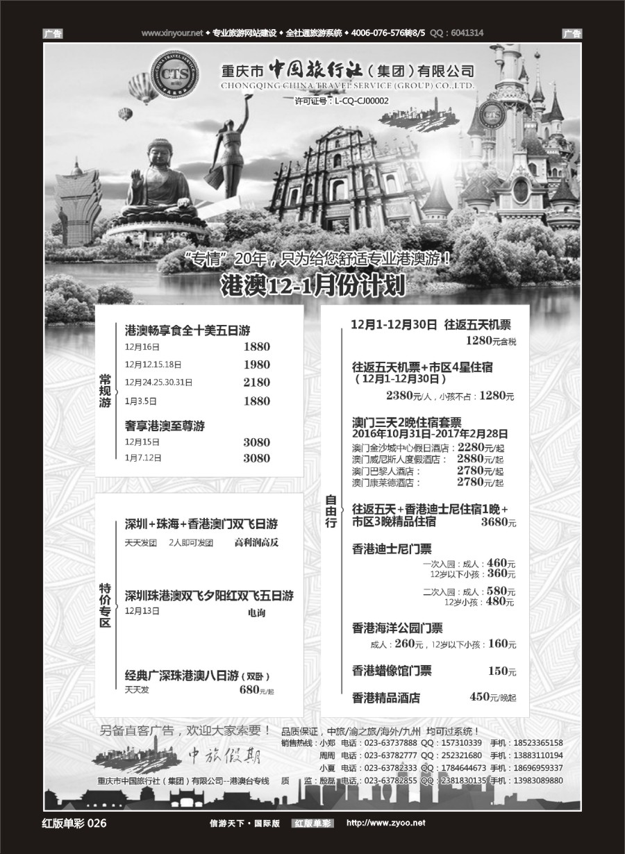 r026 中国旅行社-港澳 