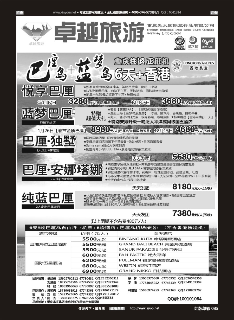 r035 光大国旅-巴厘岛、自由行 