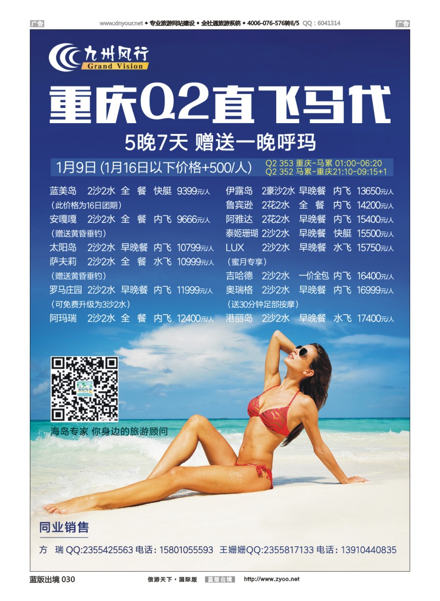 b030 九州风行-马尔代夫出团计划 