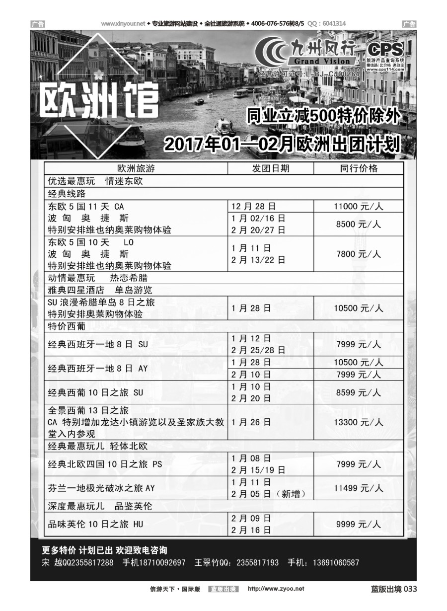 b033 九州风行-欧洲出团计划 