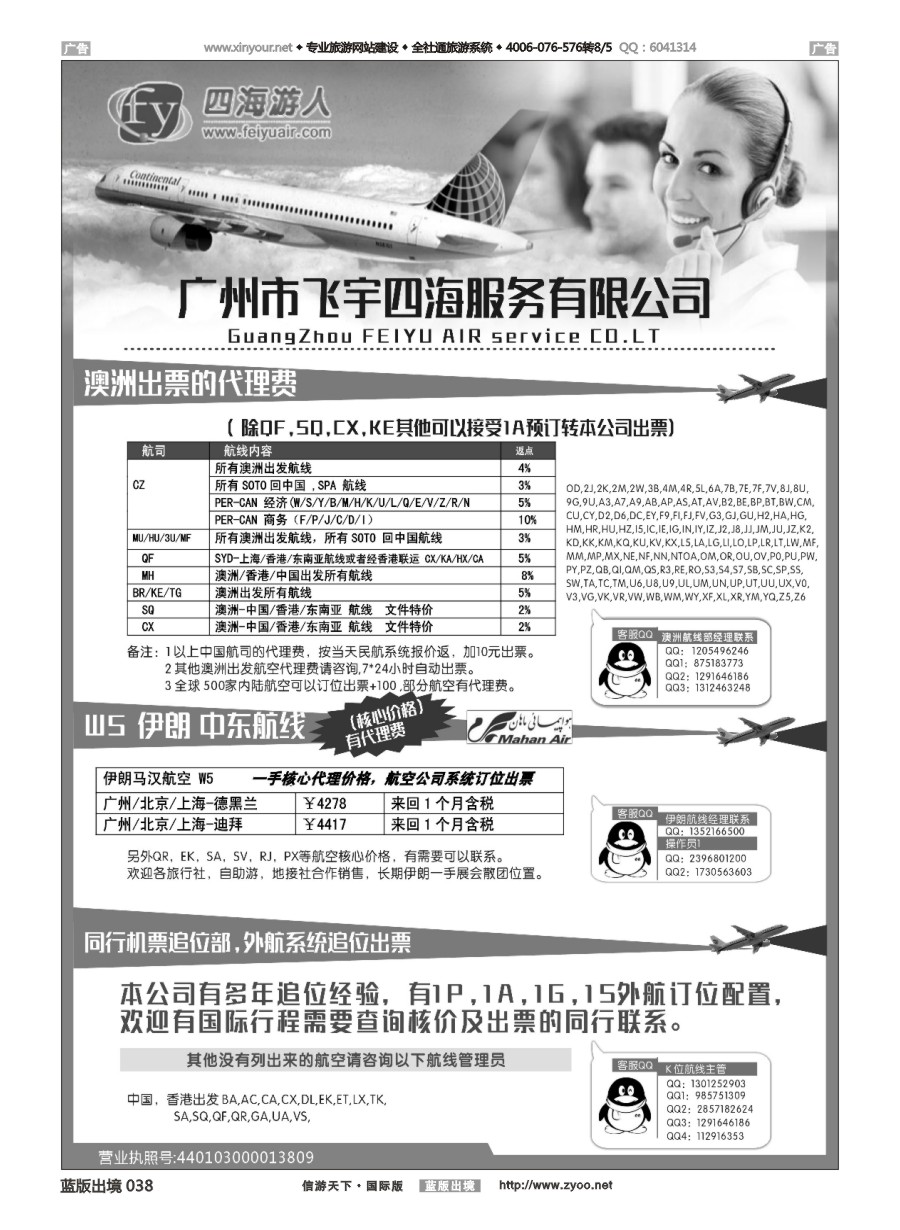b038 广州飞宇四海-国际机票平台
