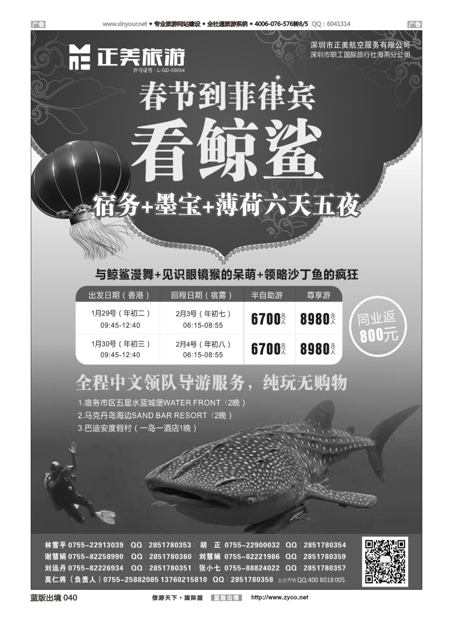 b040 正美旅游-菲律宾专线 