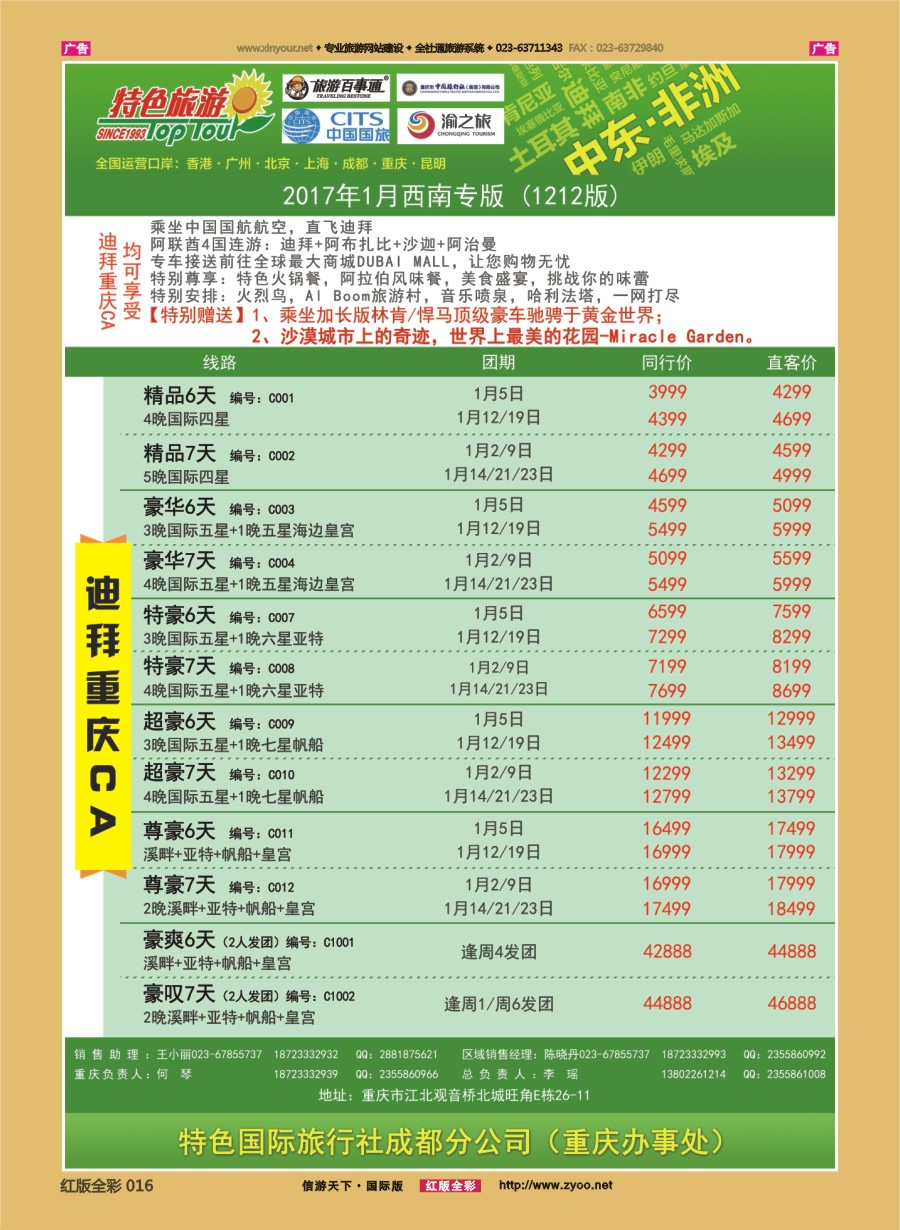 r016 特色国际-迪拜、非洲、中东最新出团计划 )