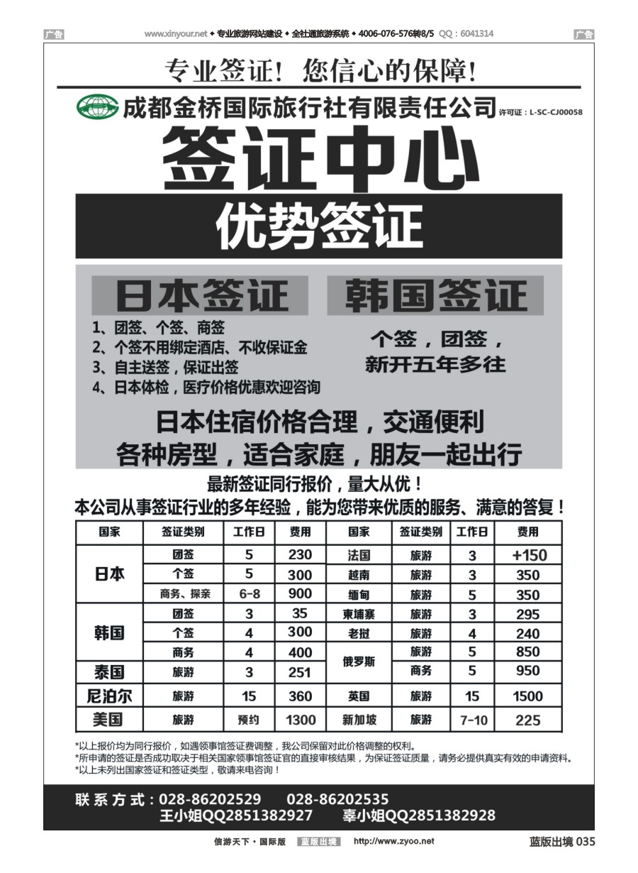 b035 成都金桥国旅--签证 