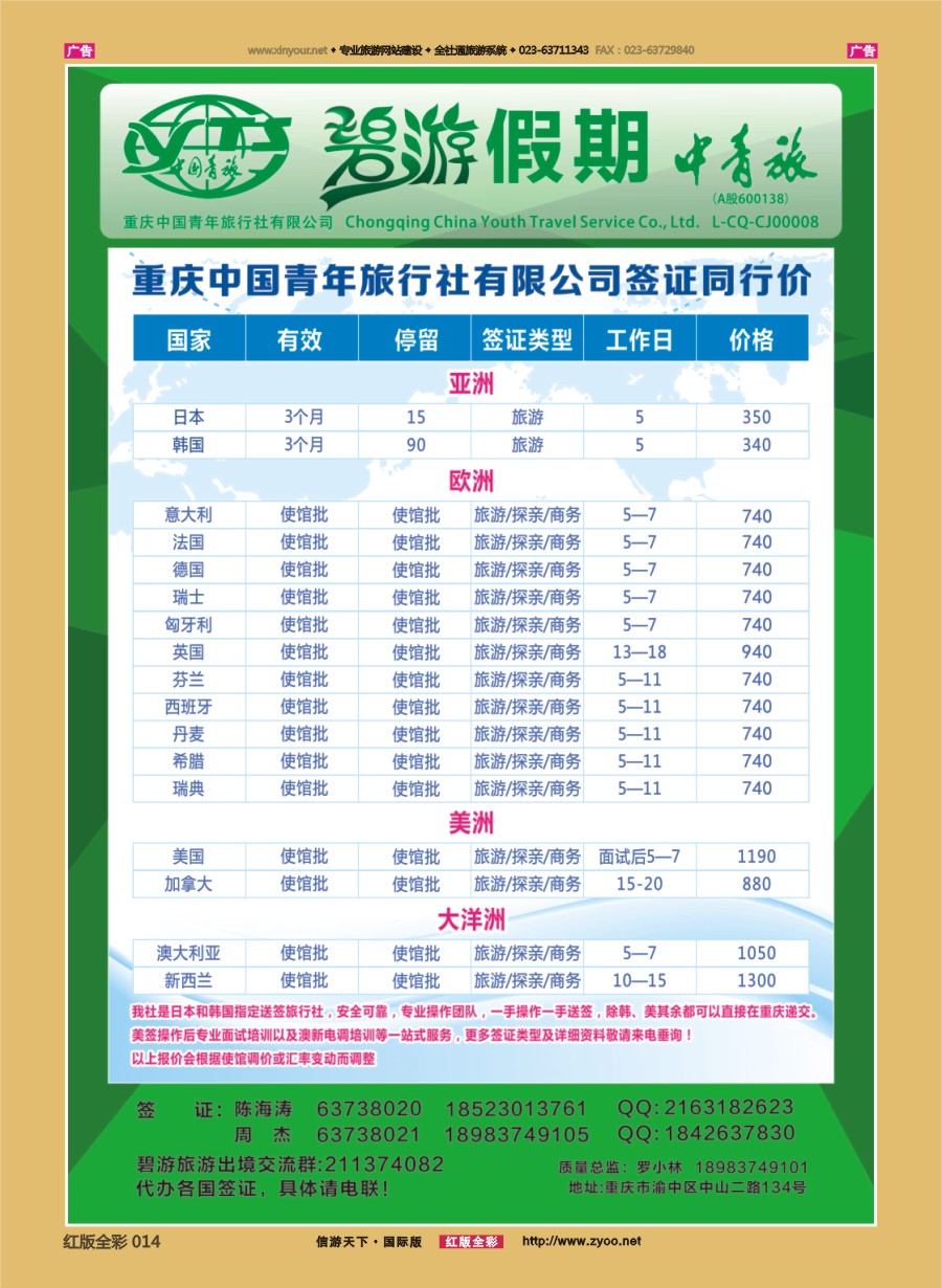 r014 碧游假期-签证