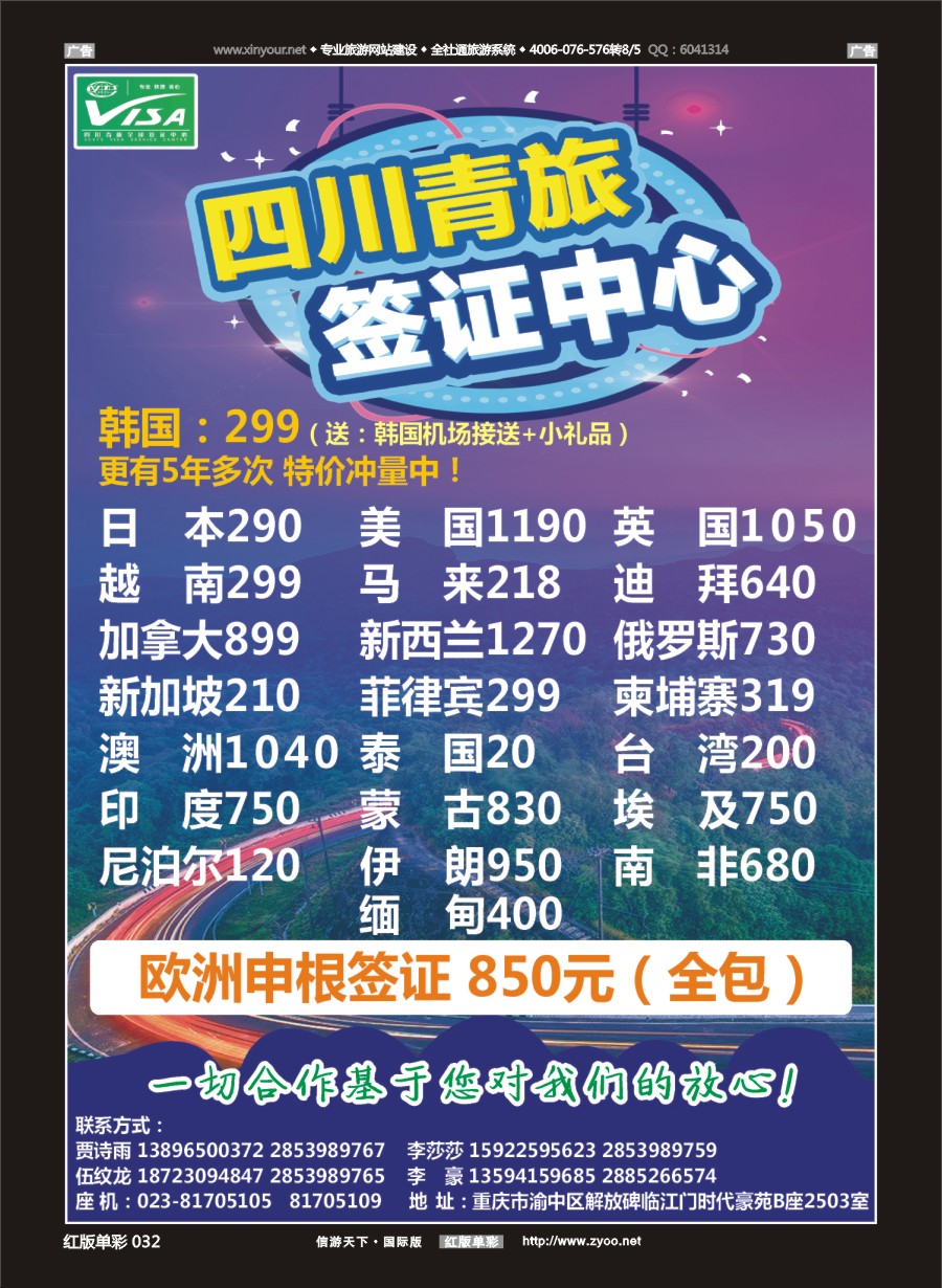 r032 四川青旅总部签证中心 