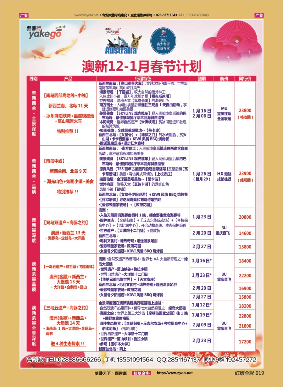 r019 雅客行--澳洲计划  (澳洲卓越旅游专家社) 