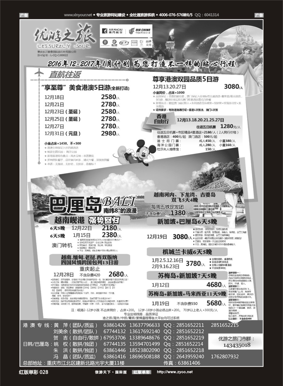 r028 重庆长江映象-优游之旅-港澳、巴厘岛、岘港 