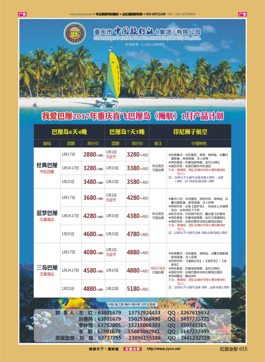 R015 中国旅行社-巴厘岛 