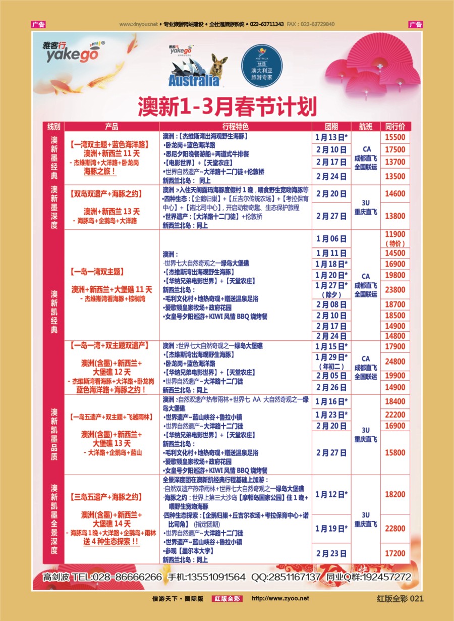 R021 雅客行--澳洲计划  (澳洲卓越旅游专家社) 