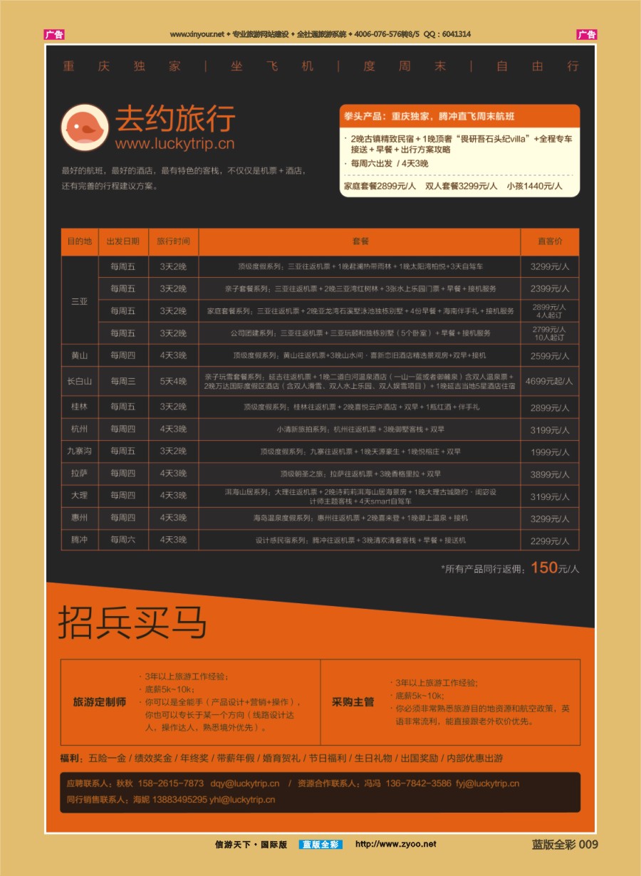 B009 去约旅行(重庆周游科技有限公司)