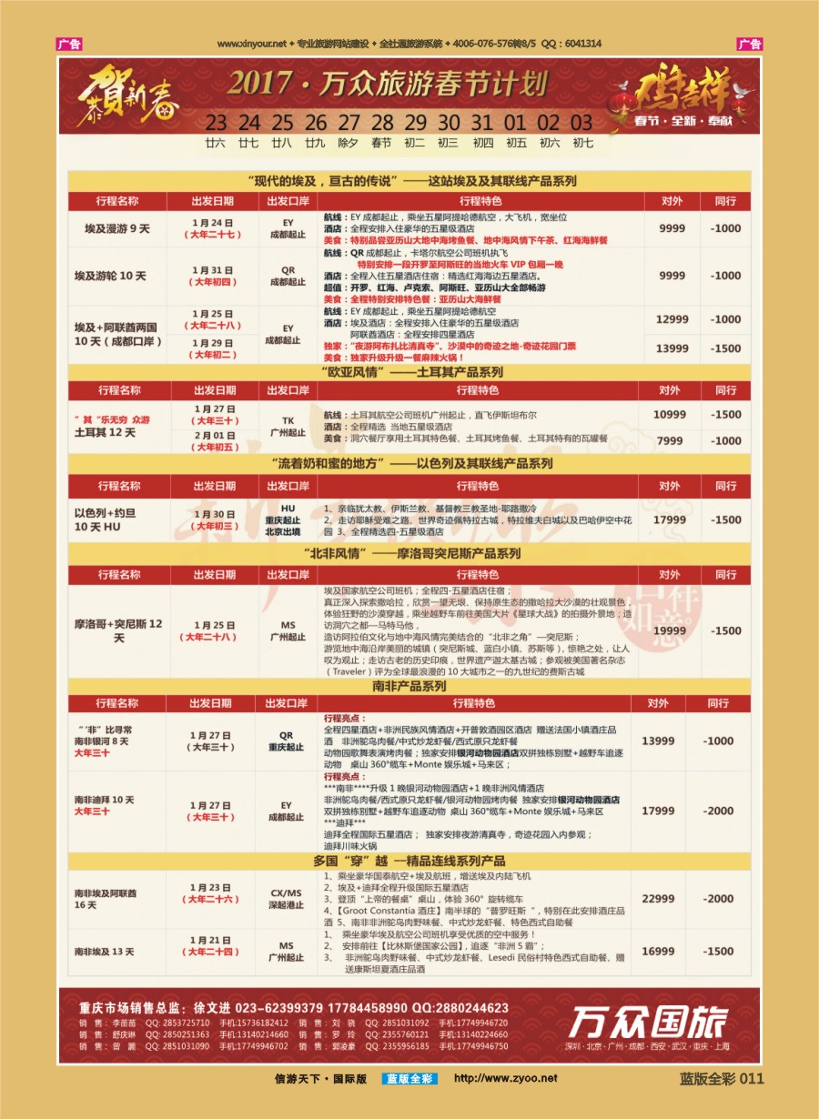B011 onetour万众国旅 中东非洲系列春节计划