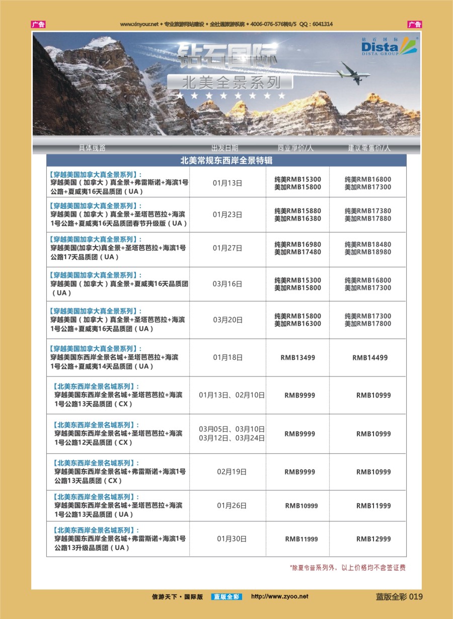 B019 DISTA钻石国际—2016年美国计划 
