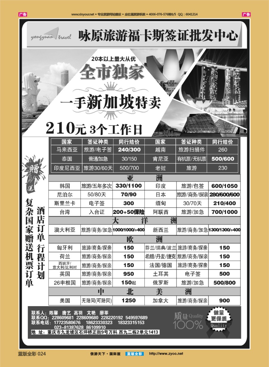 B024 福卡斯签证