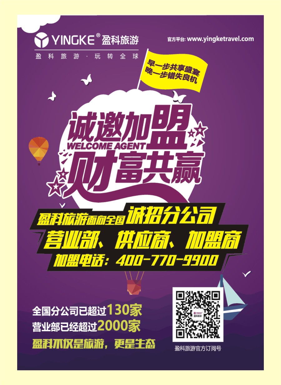 B封二 盈科旅游