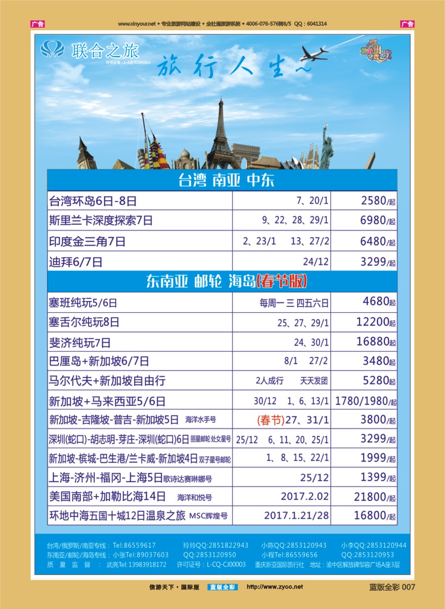 B007 联合之旅-跟团游 美国 加拿大 台湾 南亚 东南亚 邮轮 
