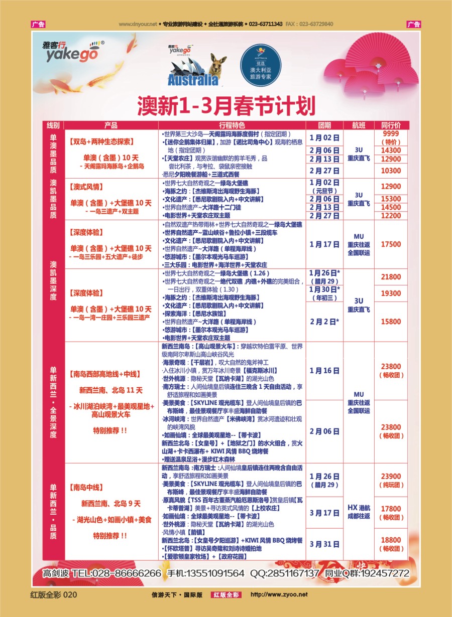 R020 雅客行--澳洲计划  (澳洲卓越旅游专家社) 
