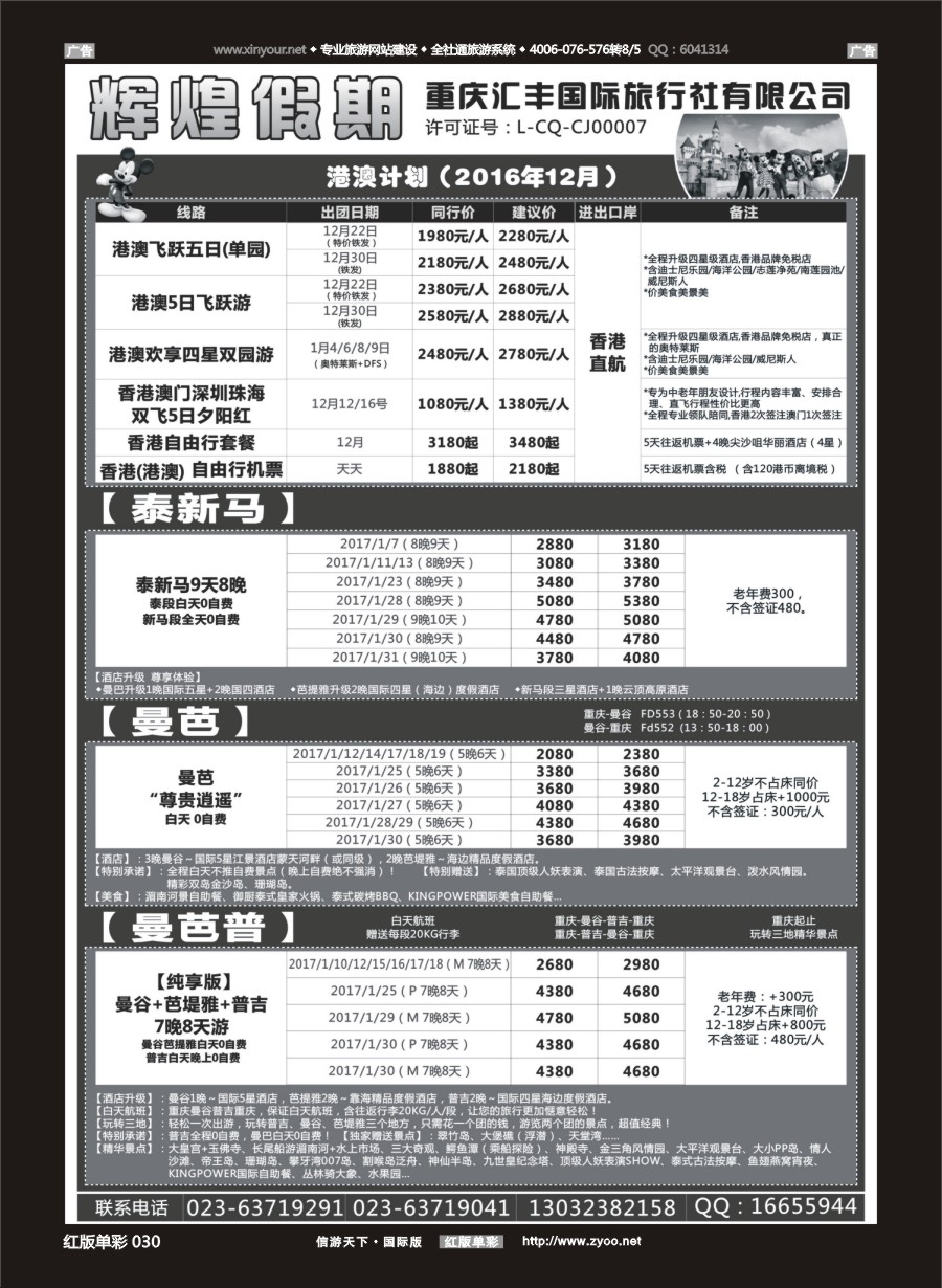 R030 辉煌假期-港澳.东南亚.欧美 