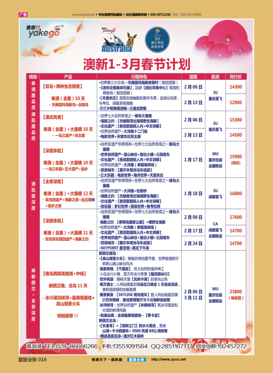 B全彩016 雅客行--澳洲计划(澳洲卓越旅游专家社) ｛02996｝