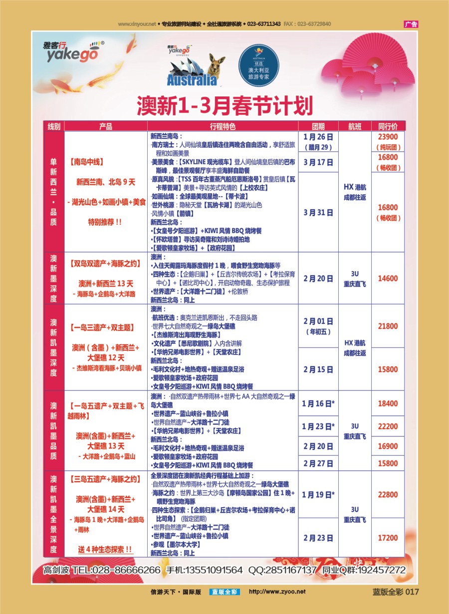 B全彩017 雅客行--澳洲计划(澳洲卓越旅游专家社) ｛02996｝