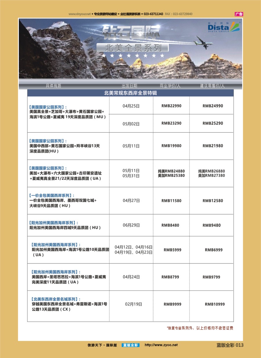 B全彩013 DISTA钻石国际—2017年美国计划 ｛03027｝