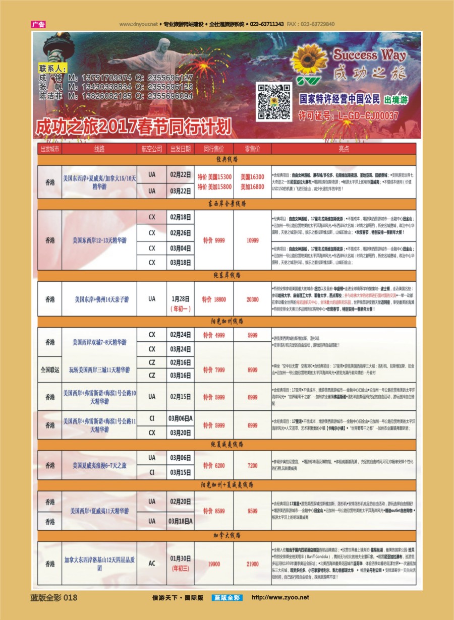 B全彩018 广州成功之旅－－欧洲、美洲、南美计划 