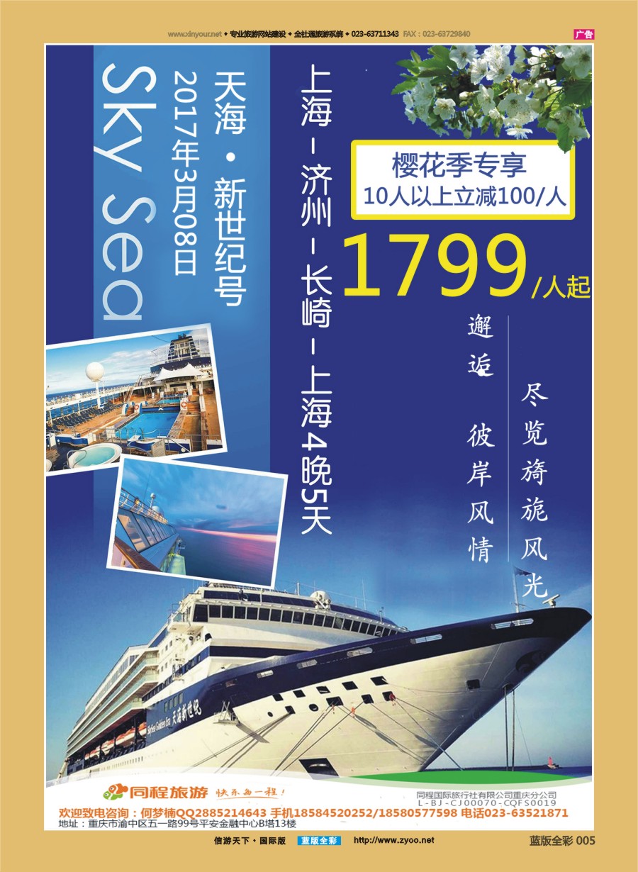B全彩005 同程国旅-邮轮 天海 新世纪号 