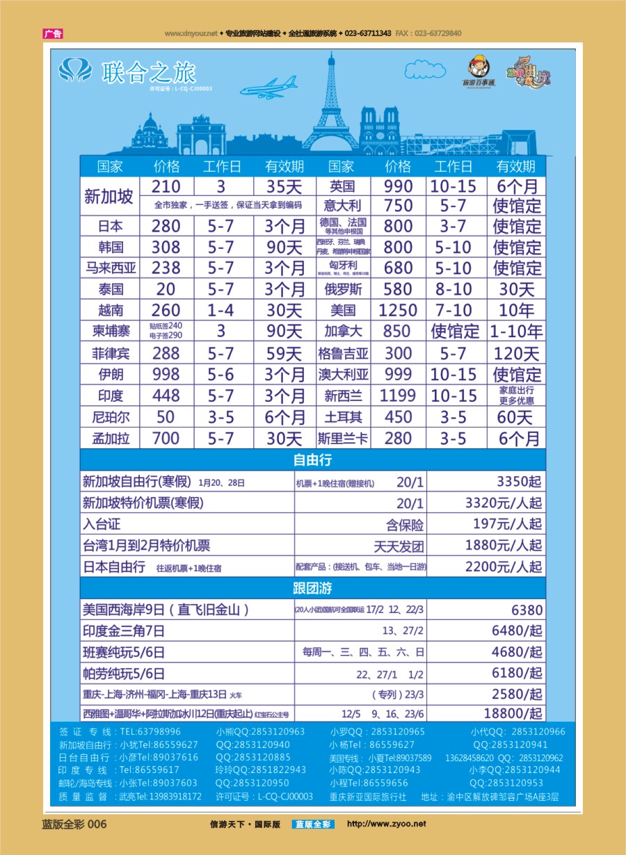 B全彩006 联合之旅-跟团游 各国签证 自由行 