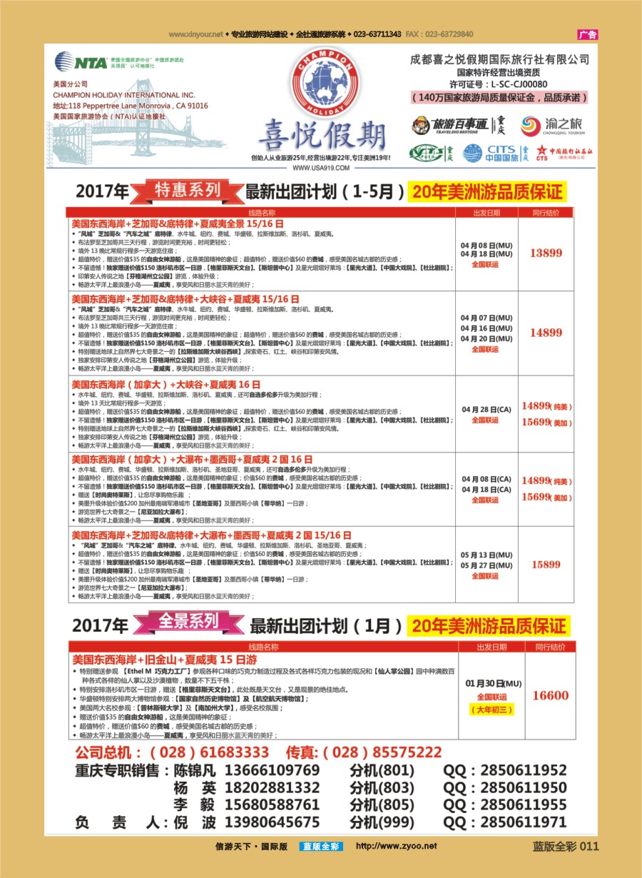 B全彩011 【喜悦假期】特色定制、品质散拼，专注美洲18年 
