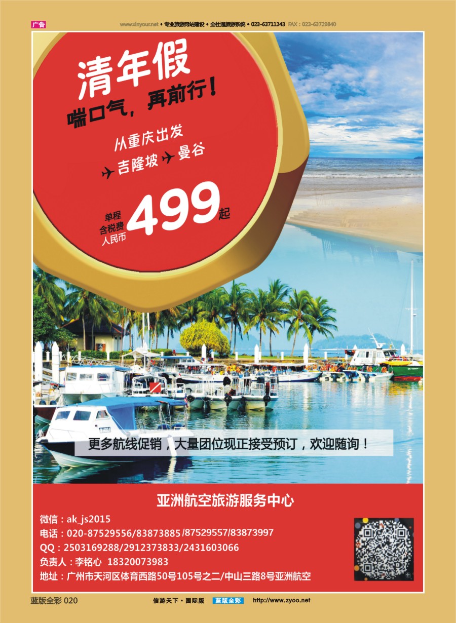 B全彩020 亚航旅游服务中心(东南亚酒店、地接产品专营店) 