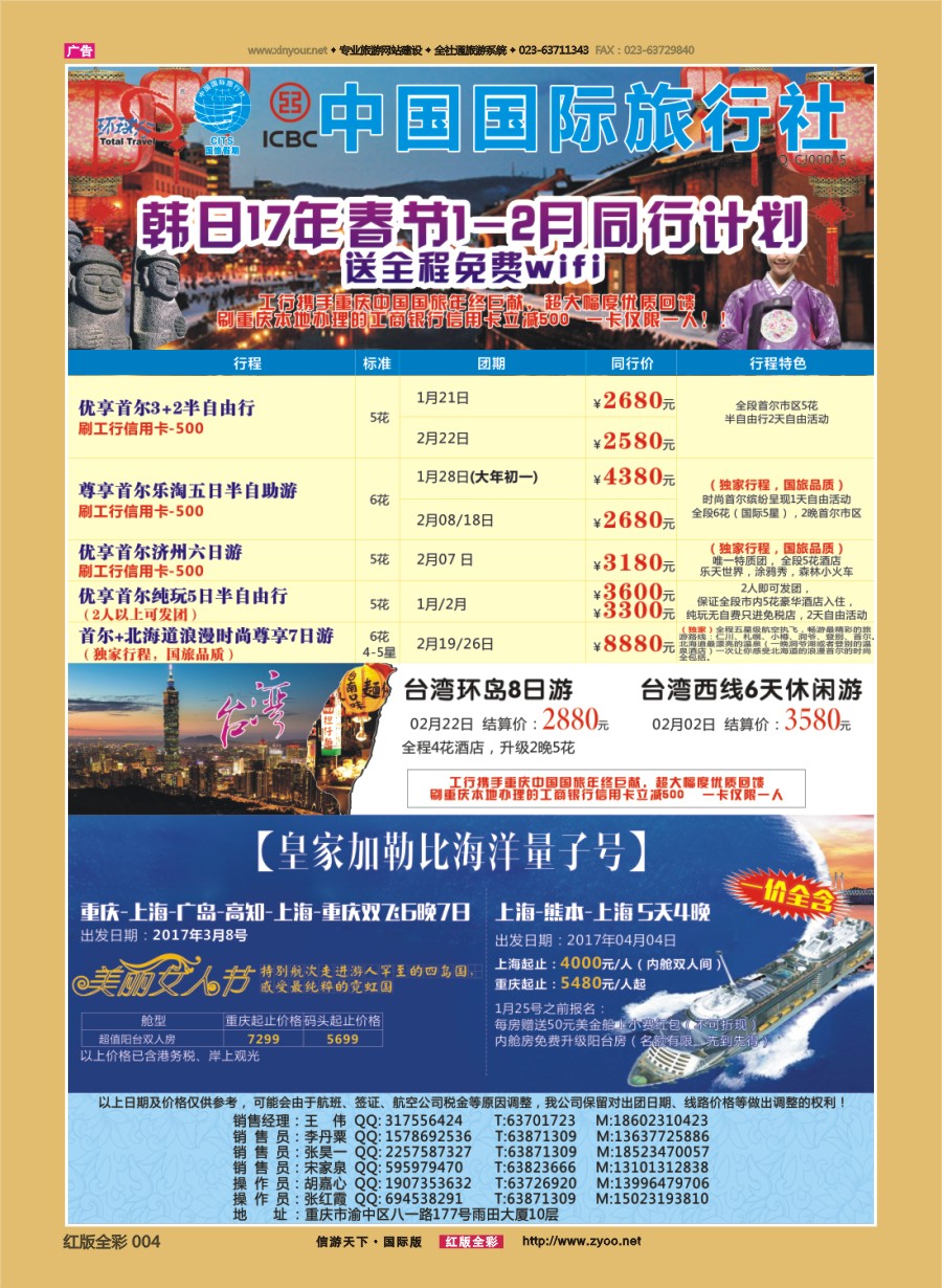 R前彩004 重庆国旅-日韩 邮轮 台湾 